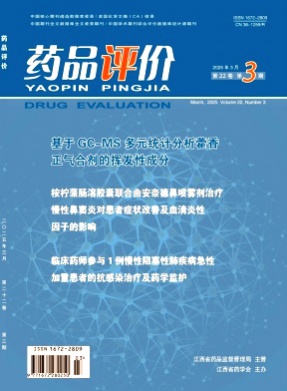 药品评价杂志
